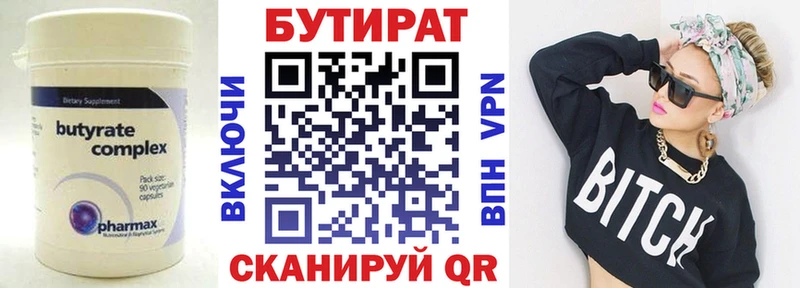 Купить где  Короча  Бутират бутик 
